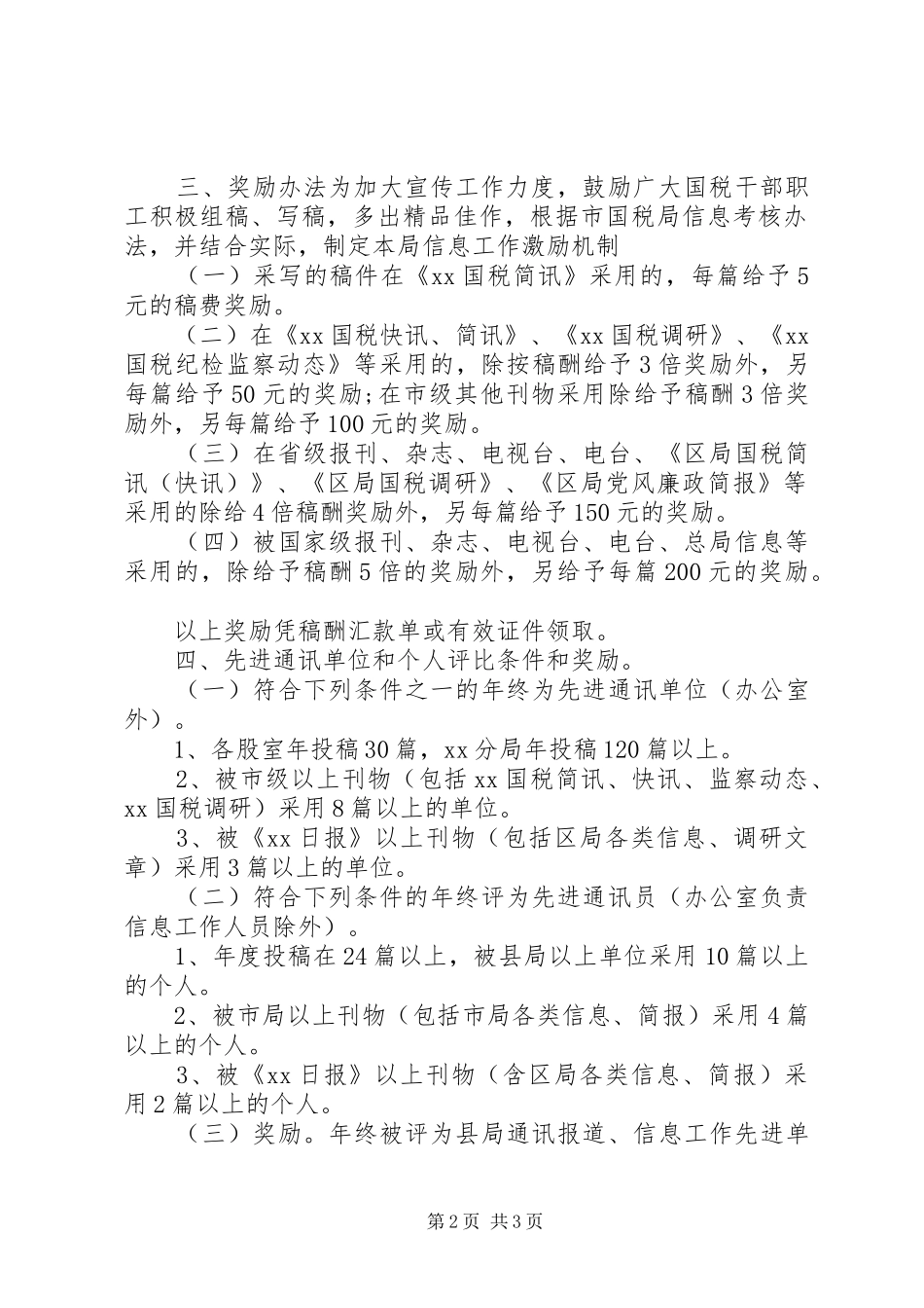 XX年10月税收宣传工作总结范文_第2页