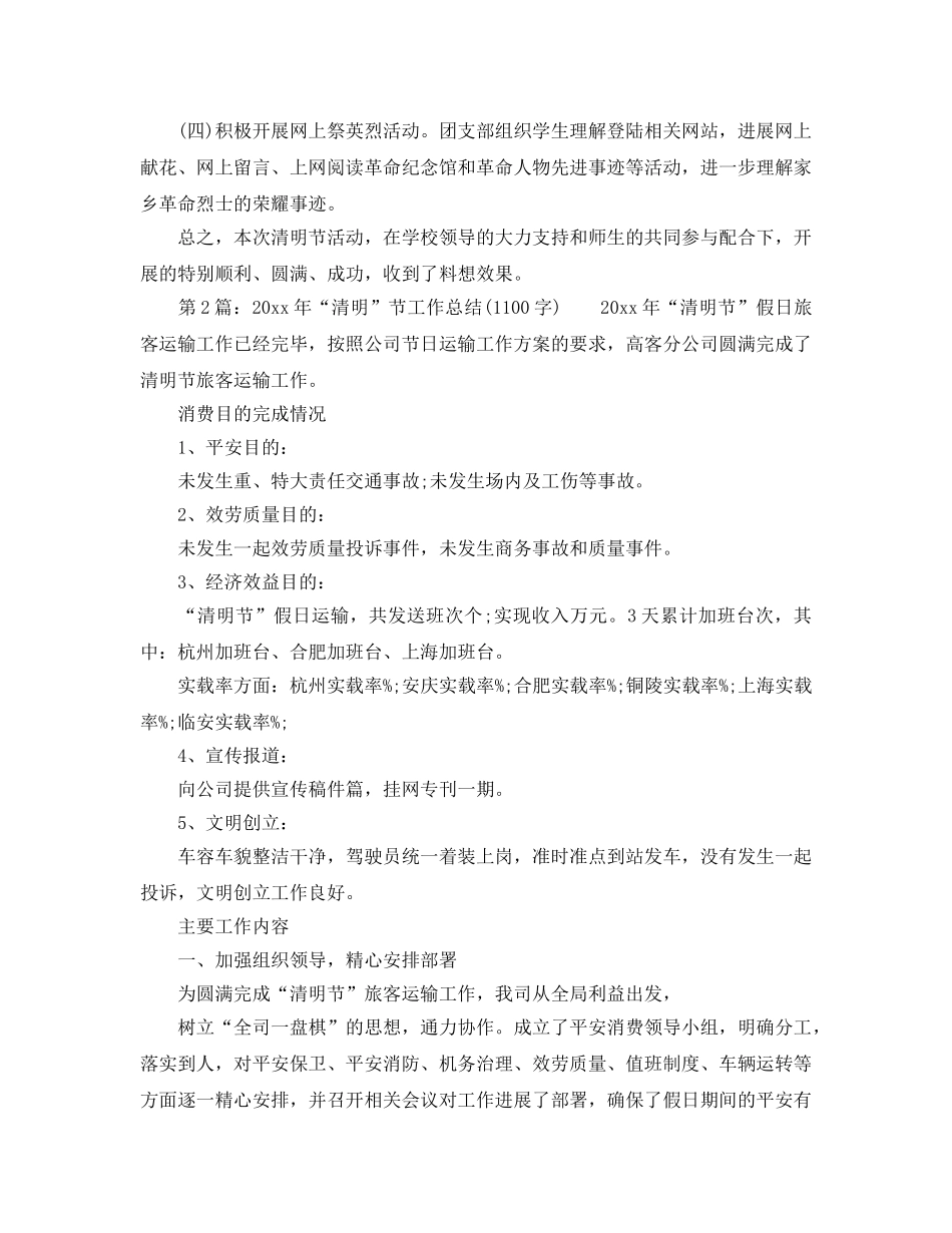 2024清明节活动工作参考总结范文 _第2页