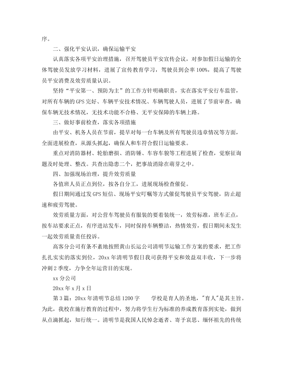 2024清明节活动工作参考总结范文 _第3页