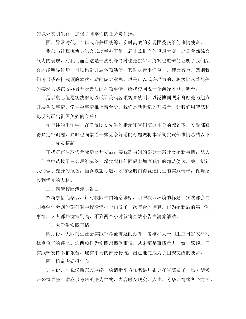 2024年学生会实践部工作参考总结范文4篇 _第2页