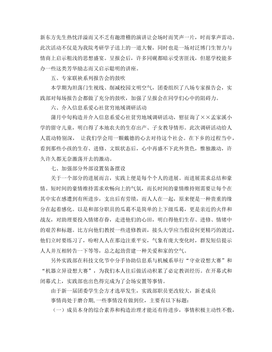 2024年学生会实践部工作参考总结范文4篇 _第3页