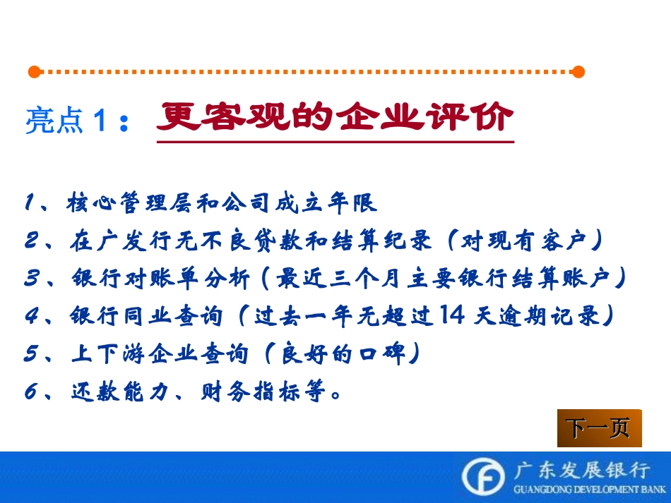 银行分行中小企业“好融通”产品推介会_第3页