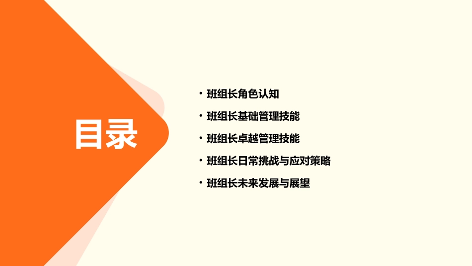 从基础到杰出杰出班组长班组长的一日管理课件_第2页