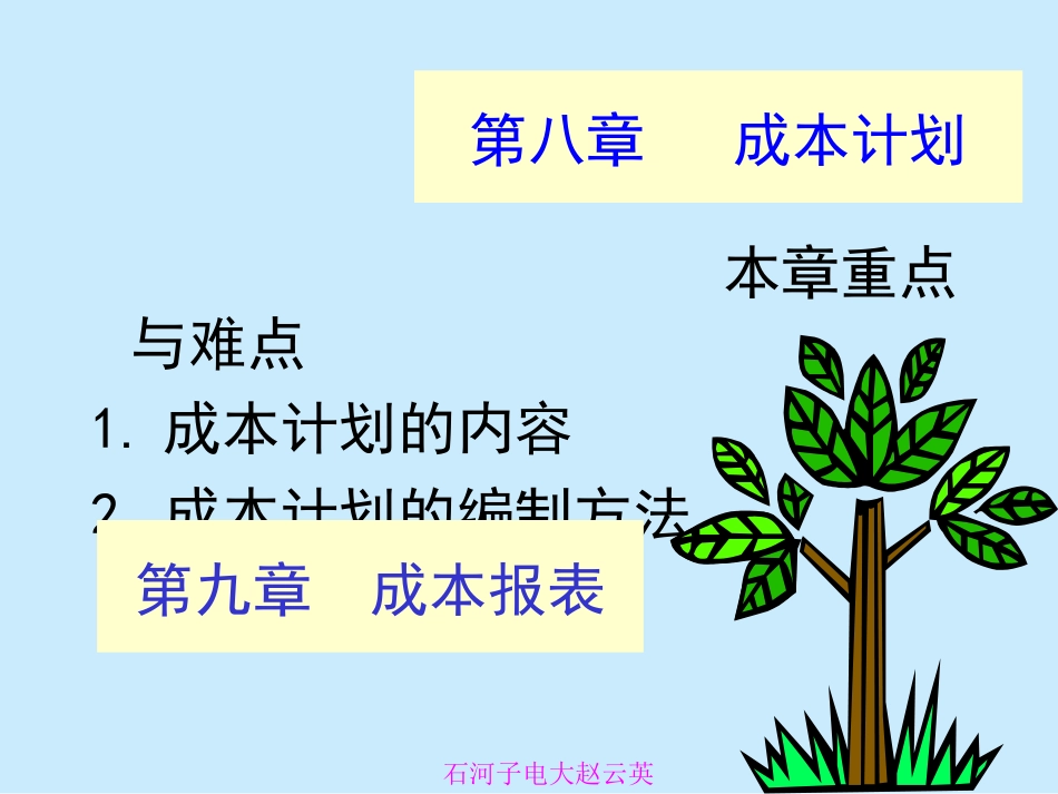 成本管理培训课件_第2页