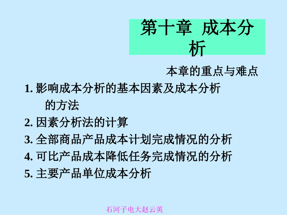 成本管理培训课件_第3页