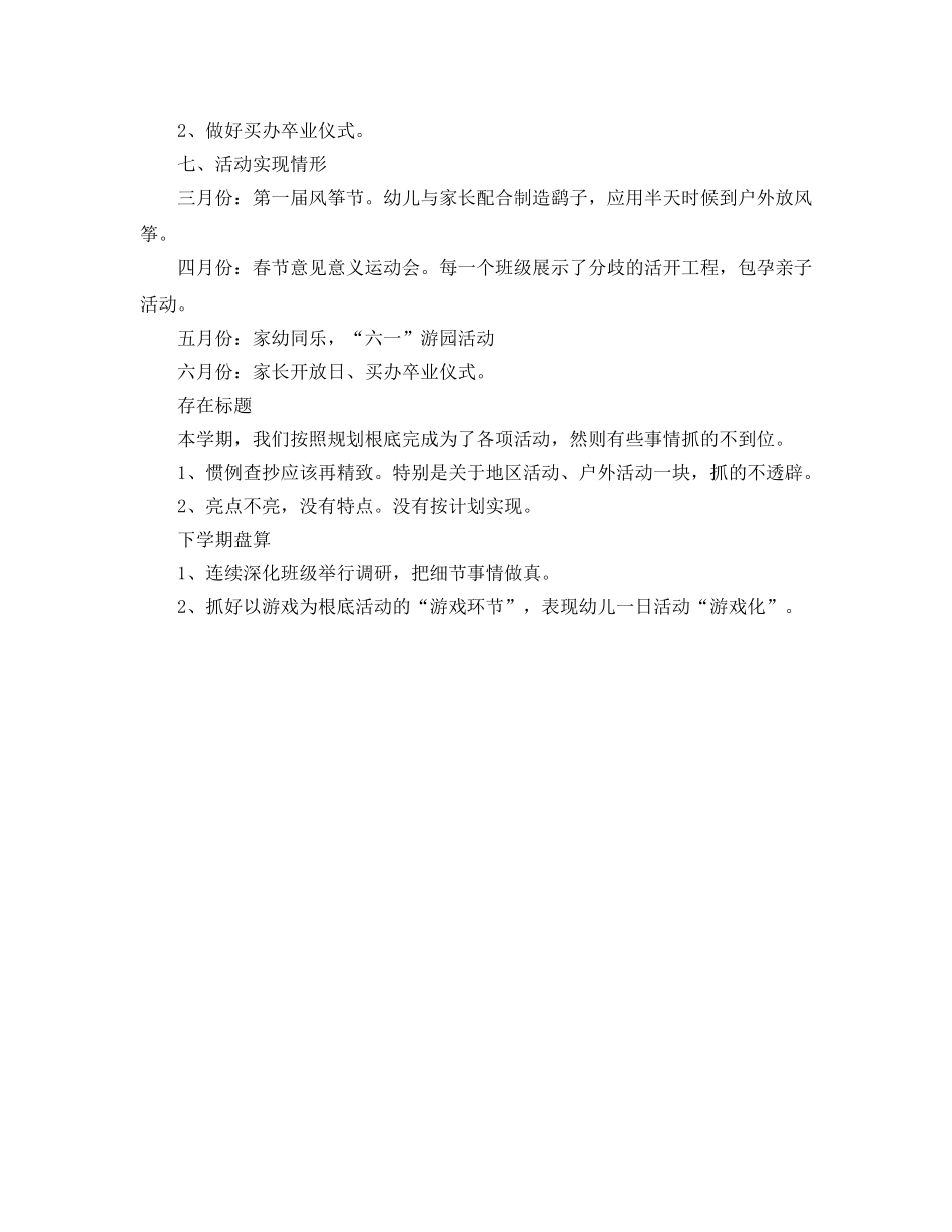 2024年幼儿教师年度个人教学工作参考总结 _第2页
