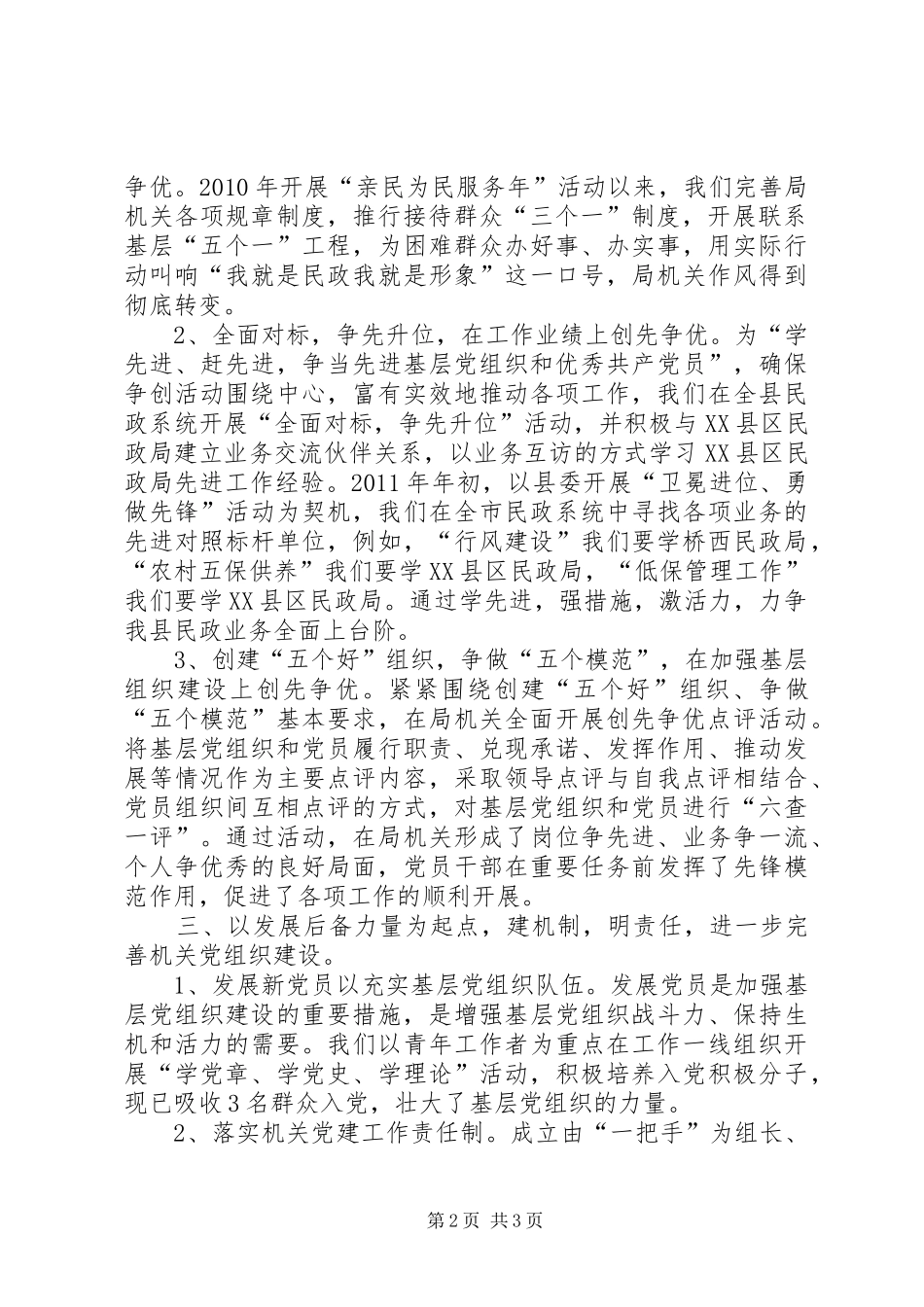 XX年7月份民政局创先争优活动暨党建工作总结范文_第2页