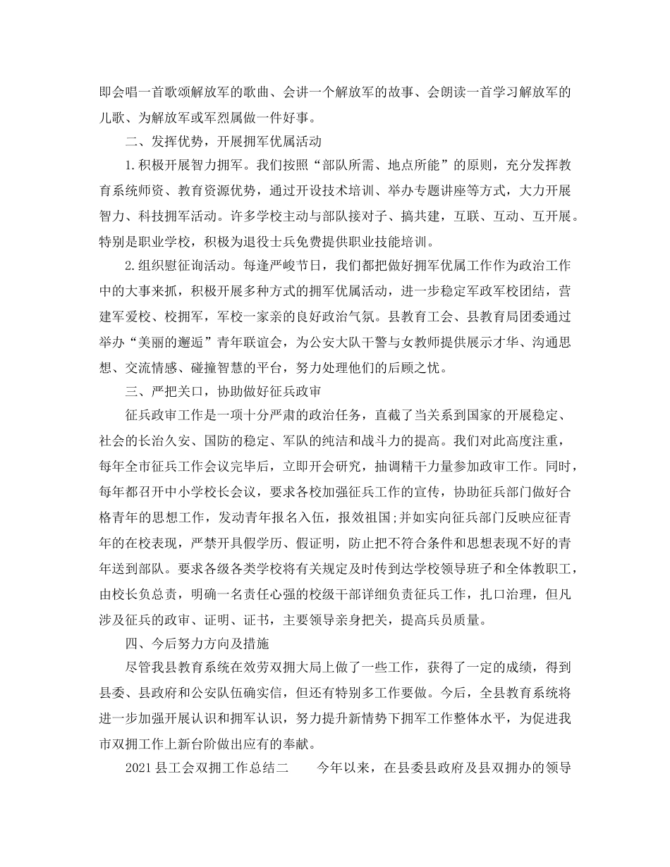 2024县工会双拥工作参考总结 _第2页