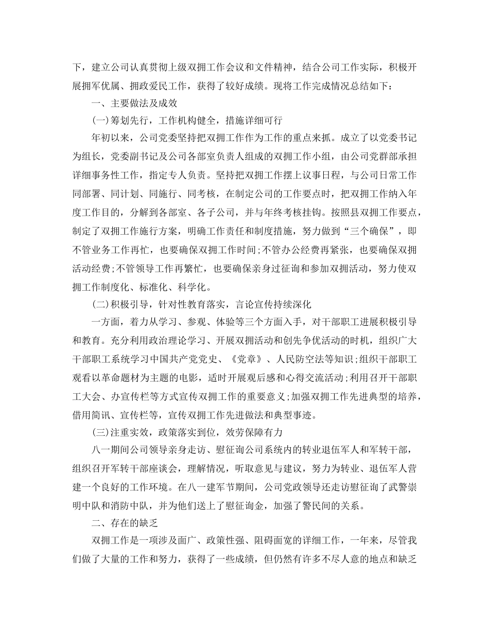 2024县工会双拥工作参考总结 _第3页