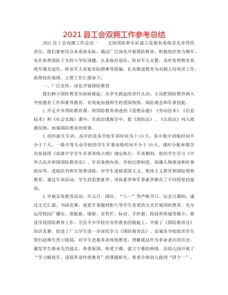 2024县工会双拥工作参考总结 