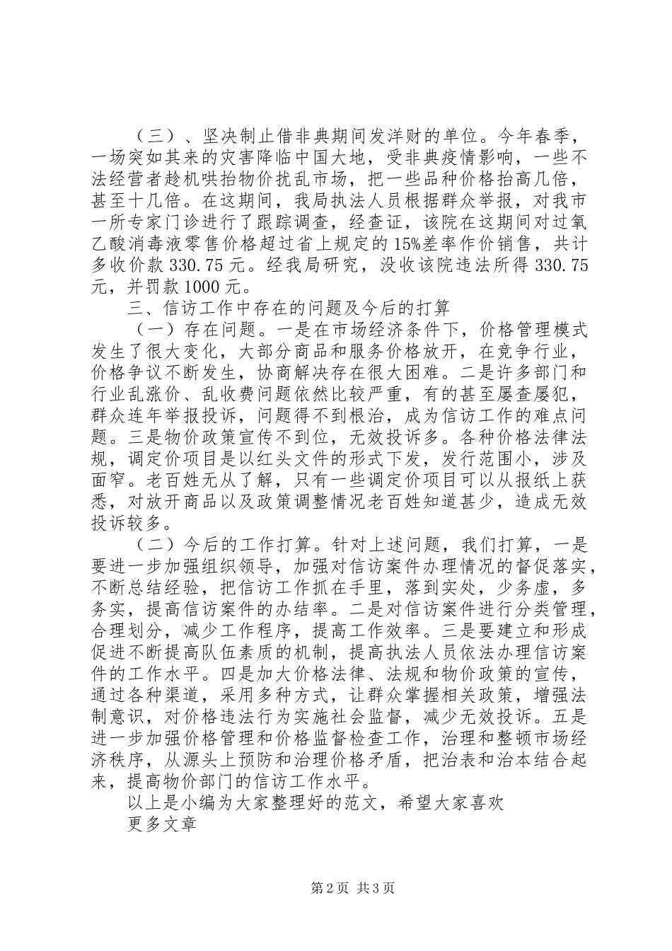 XX年12月物价局信访工作总结范文_第2页