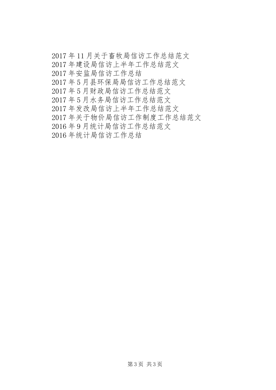 XX年12月物价局信访工作总结范文_第3页