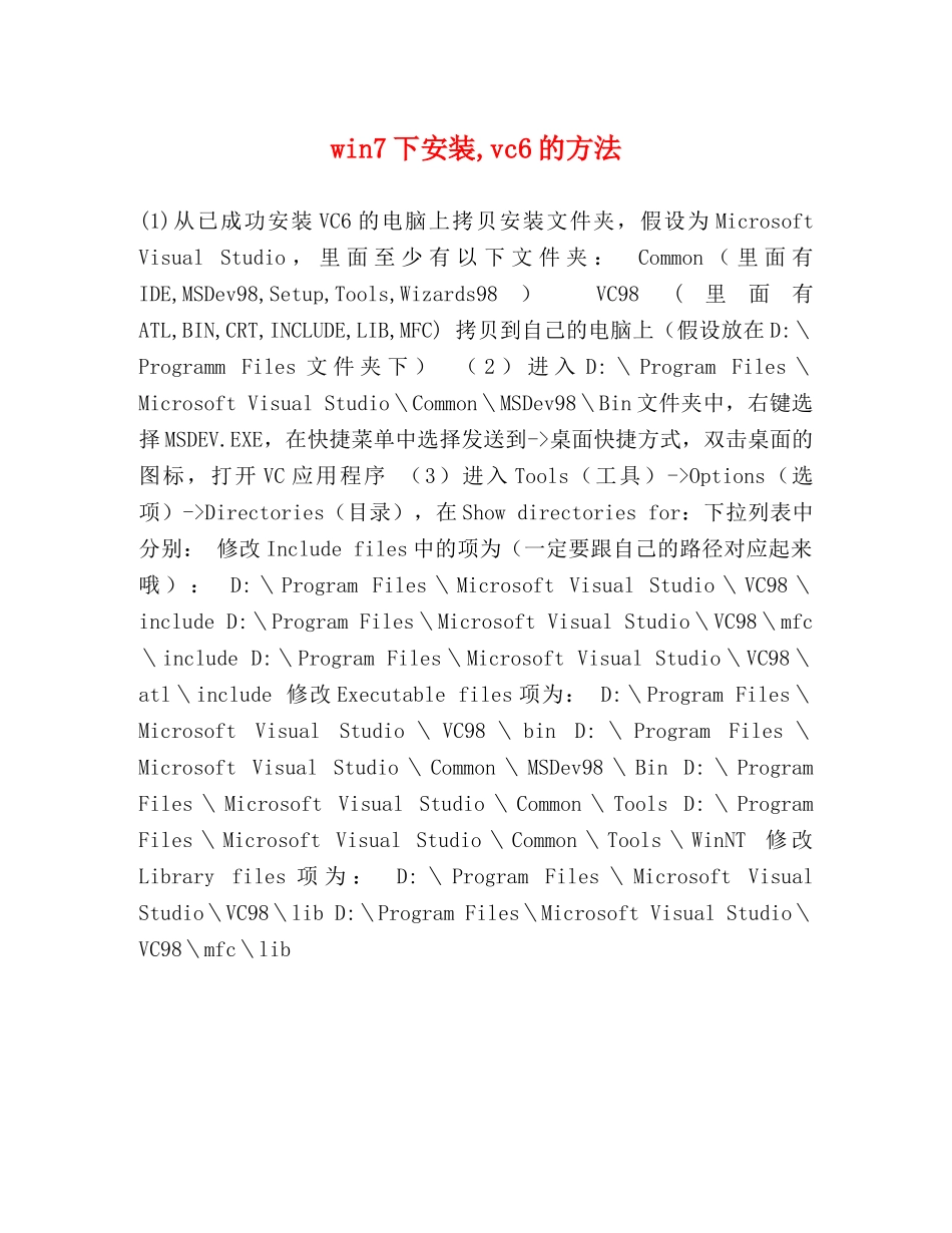 win7下安装,vc6的方法 _第1页