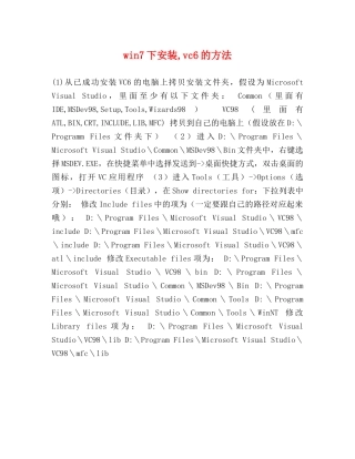 win7下安装,vc6的方法 