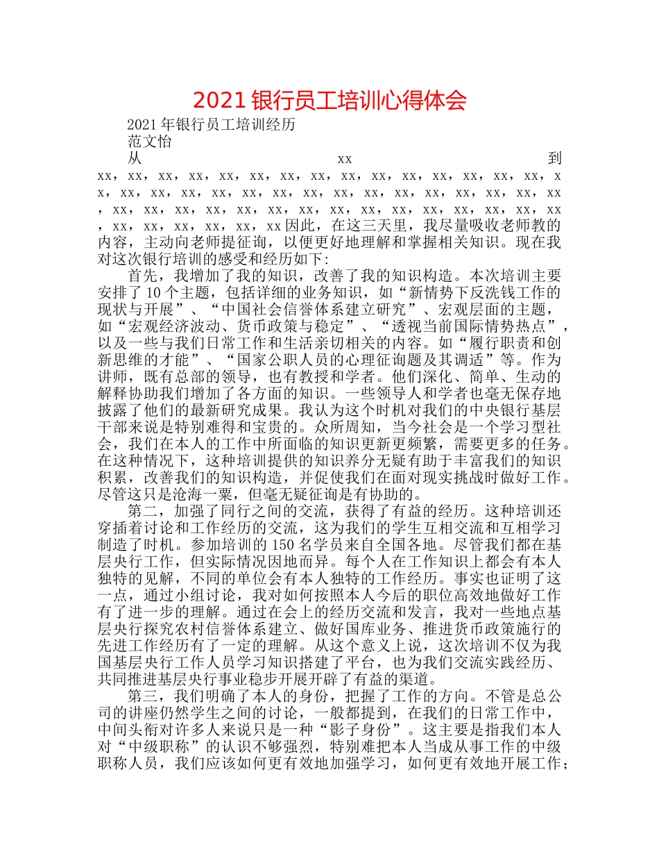 2024银行员工培训心得体会 _第1页