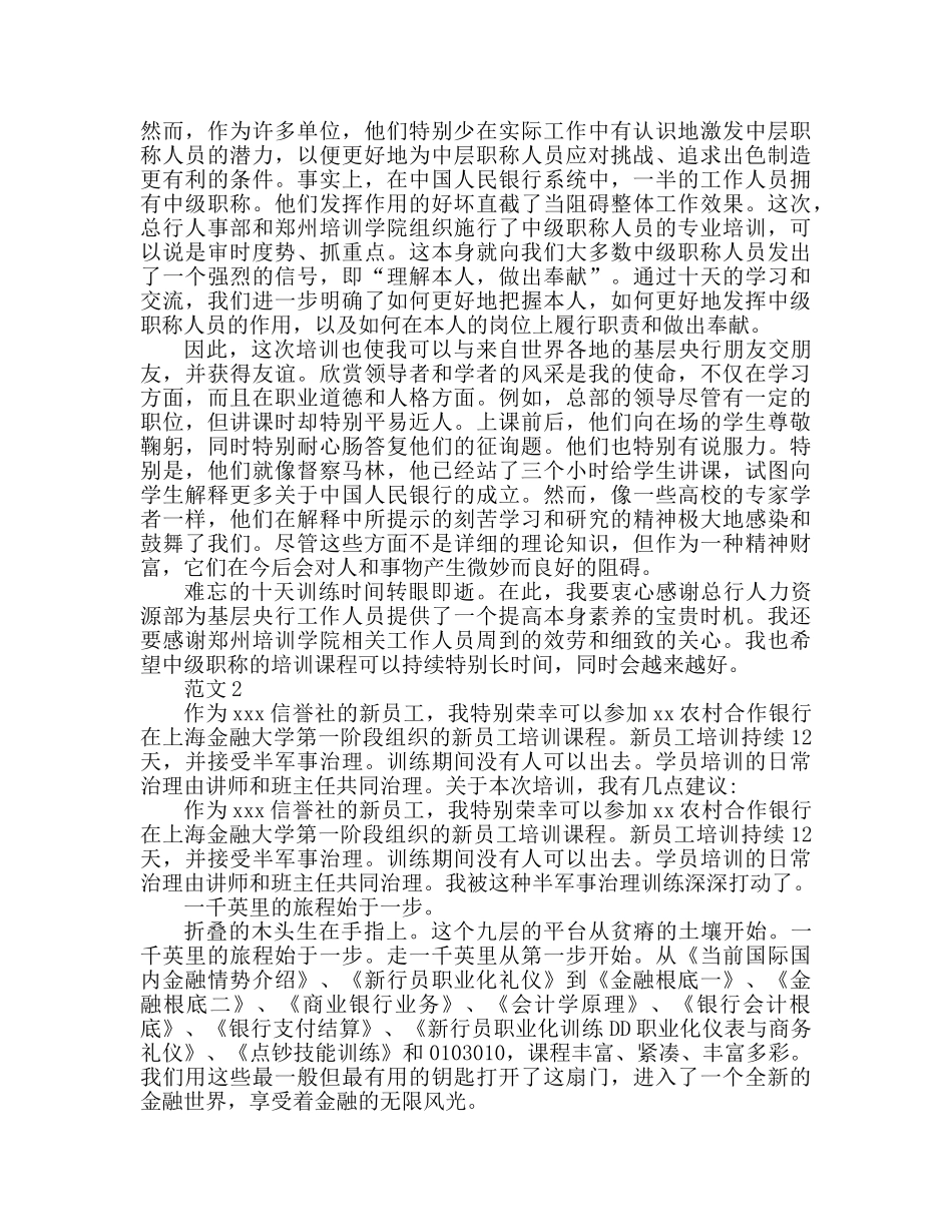 2024银行员工培训心得体会 _第2页