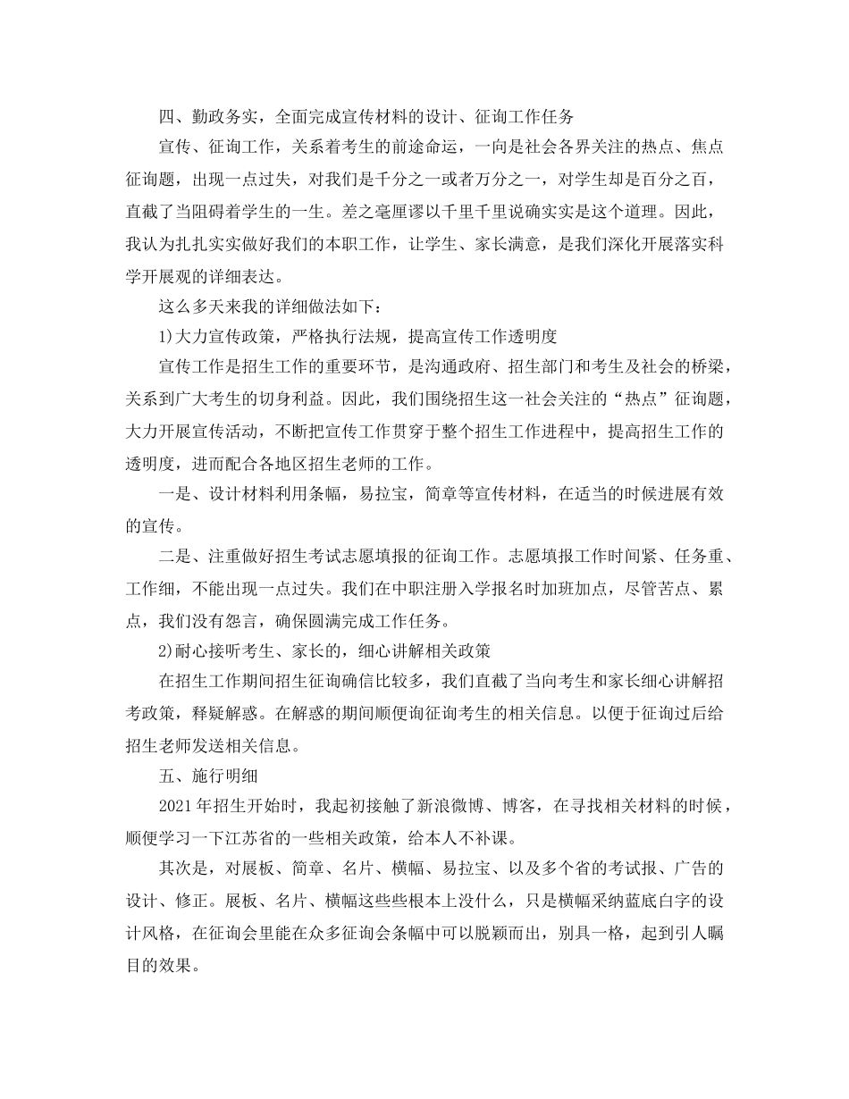 2024招生年终工作参考总结 _第2页