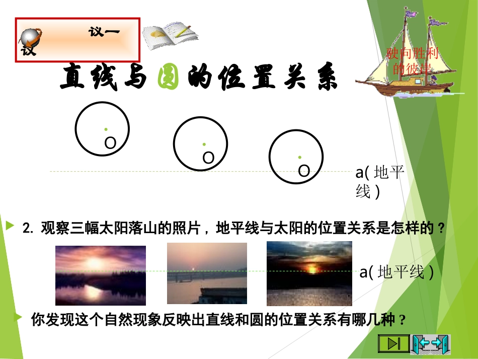 2.5直线与圆的位置关系(第1课时)_第3页