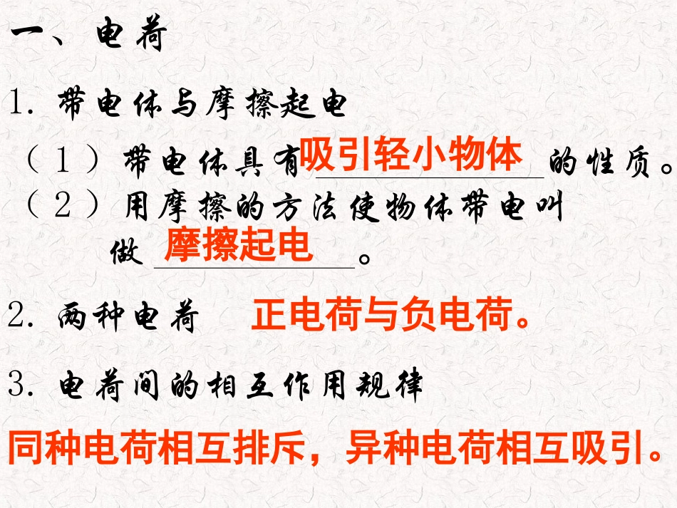 精品：电流及电路期末复习_第2页