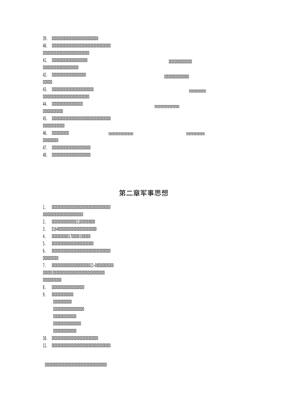 军事理论范围。_第3页