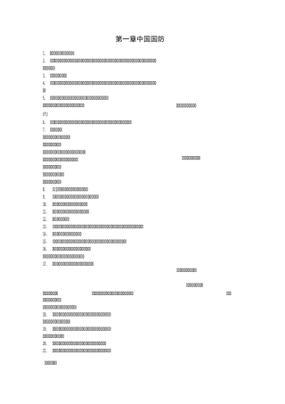 军事理论范围。