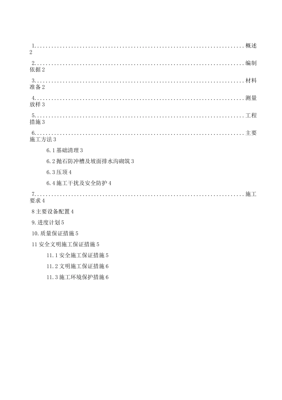 渣场防护方案_第2页