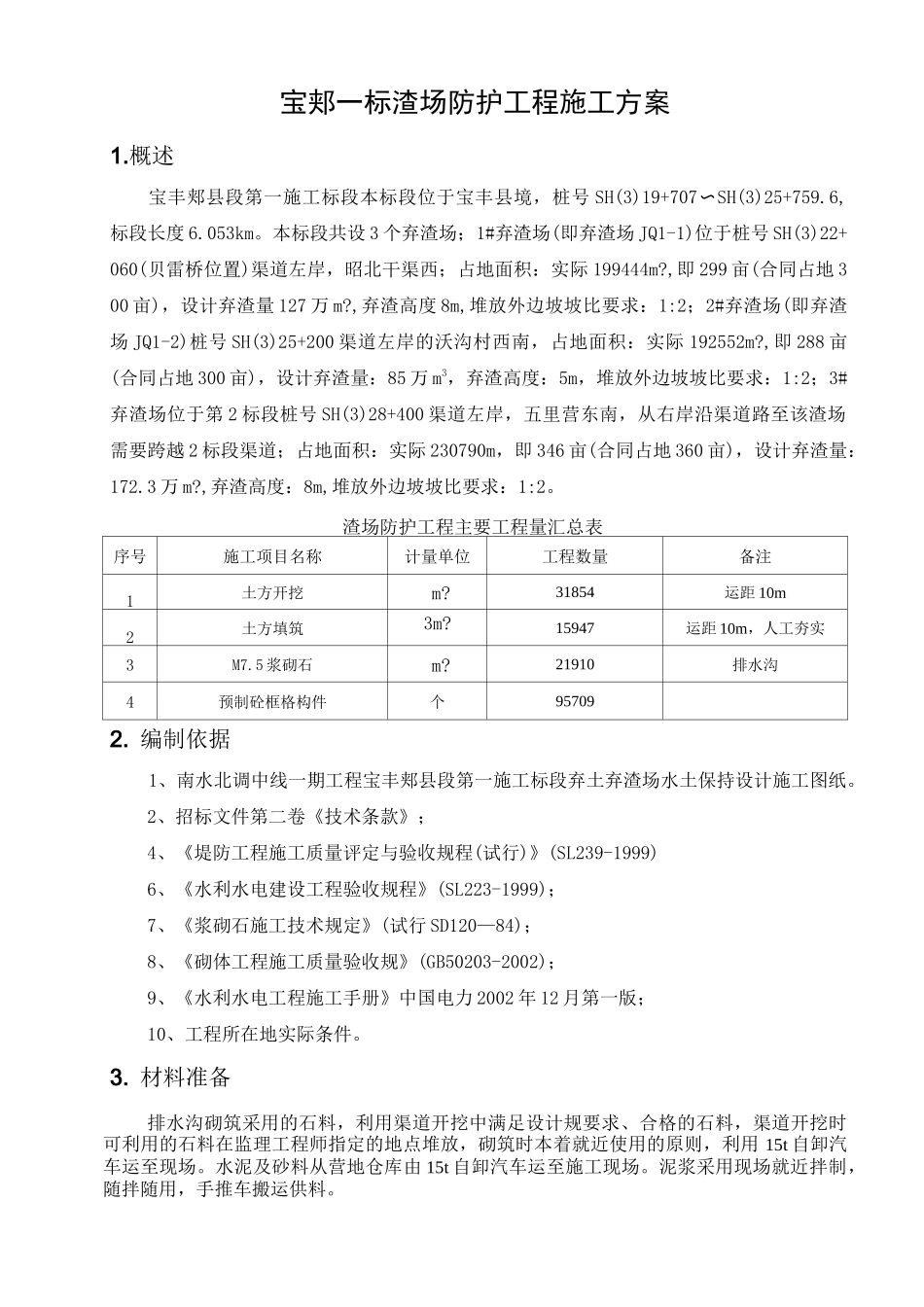 渣场防护方案_第3页