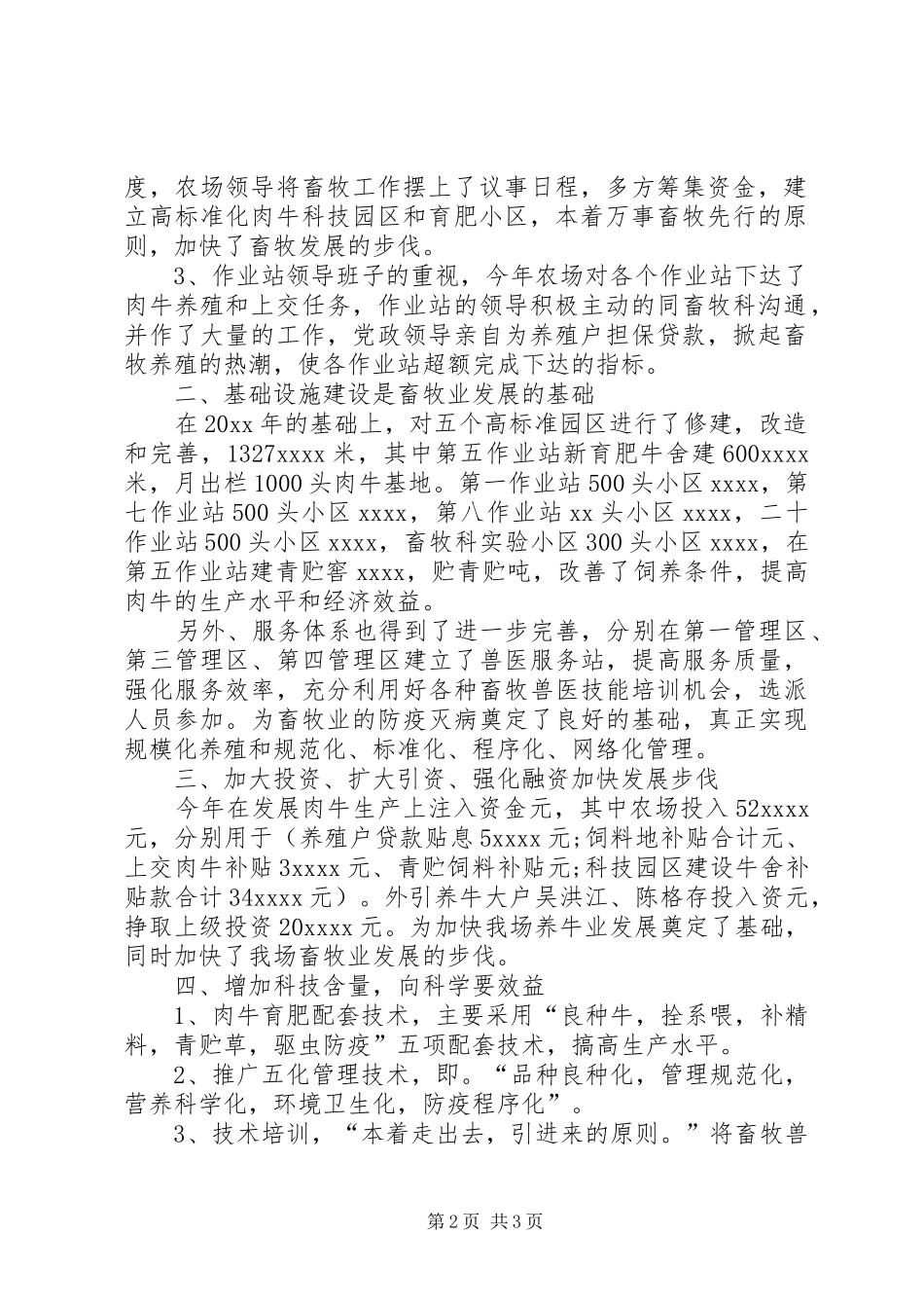 XX年畜牧兽医个人工作总结_第2页