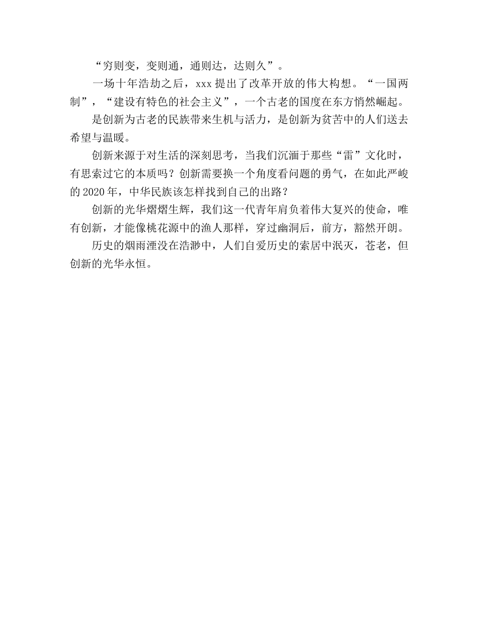 2024年全国Ⅱ高考满分作文创新的光华 _第2页