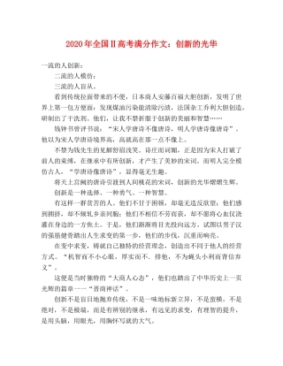 2024年全国Ⅱ高考满分作文创新的光华 