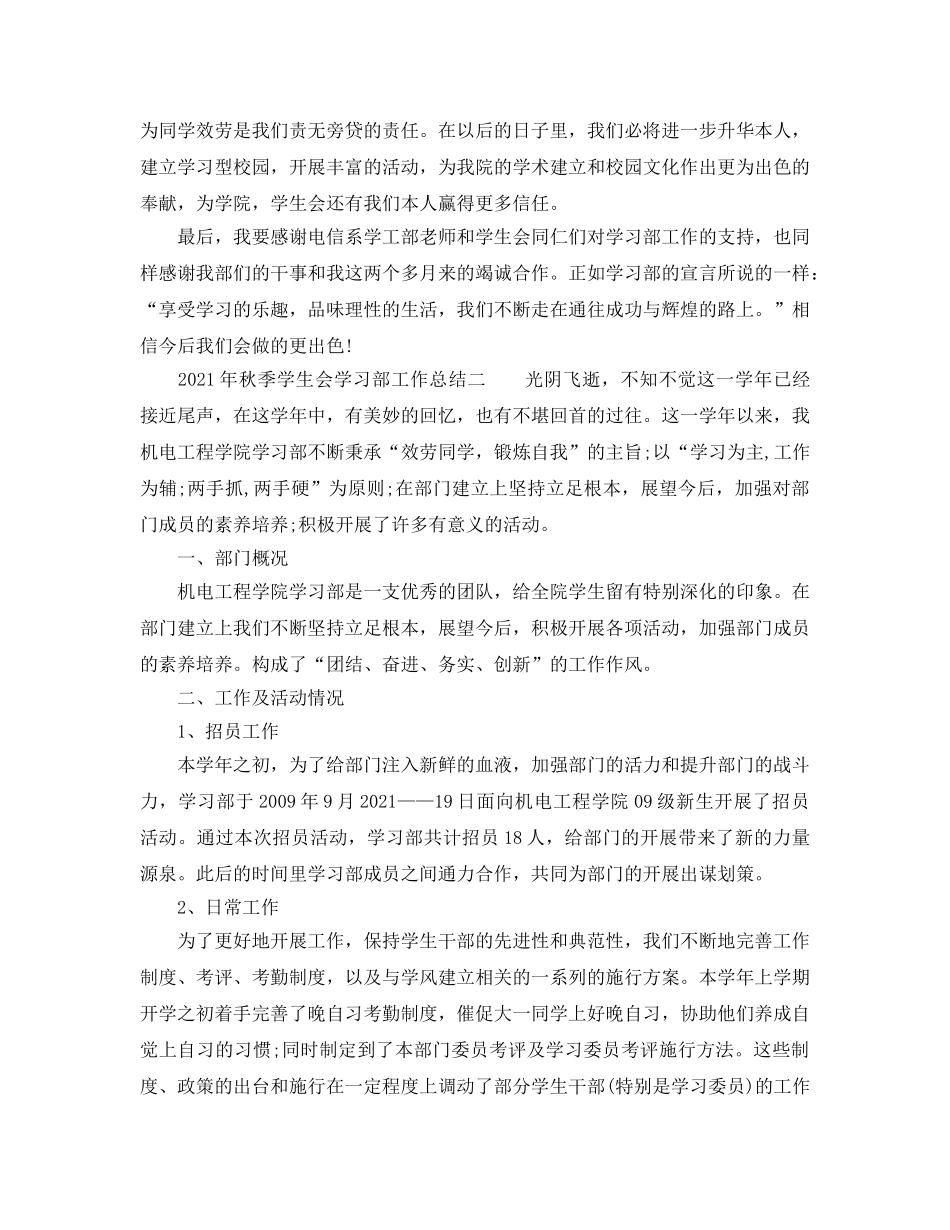 2024年秋季学生会学习部工作参考总结 _第2页