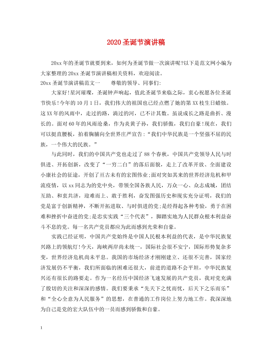 2024圣诞节演讲稿 _第1页