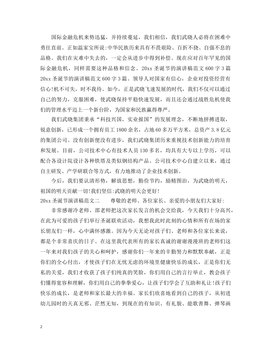 2024圣诞节演讲稿 _第2页