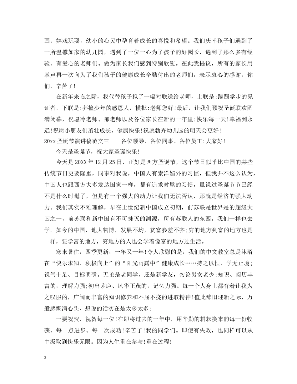 2024圣诞节演讲稿 _第3页