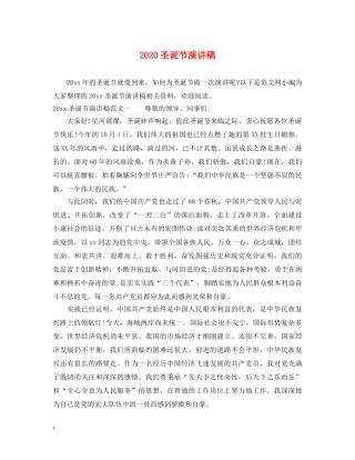 2024圣诞节演讲稿 