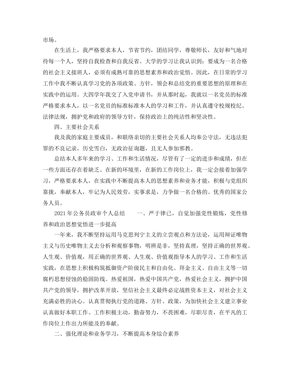 2024年公务员政审个人参考总结 _第2页