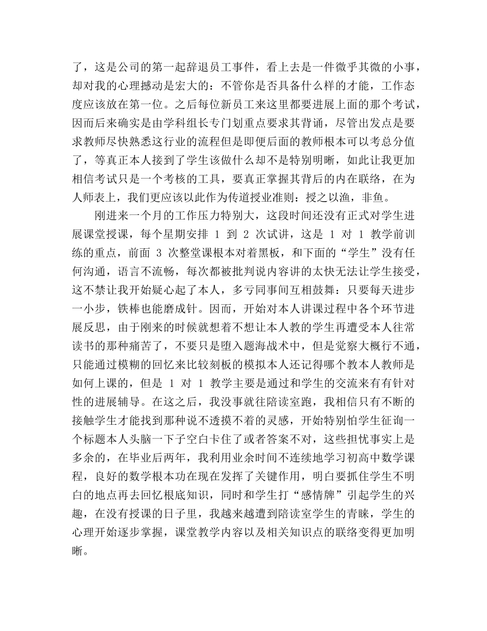 2024特岗教师年终教学工作参考总结范文 _第2页