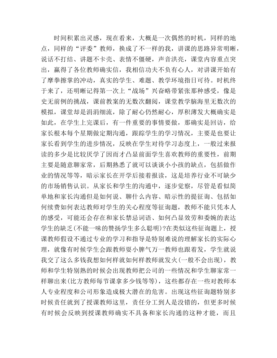 2024特岗教师年终教学工作参考总结范文 _第3页