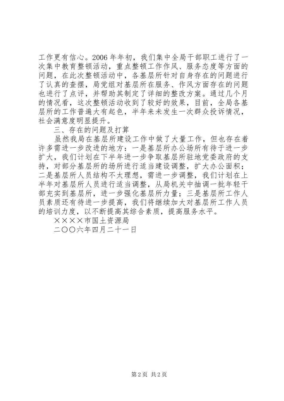 XX国土资源局基层所建设情况总结_第2页