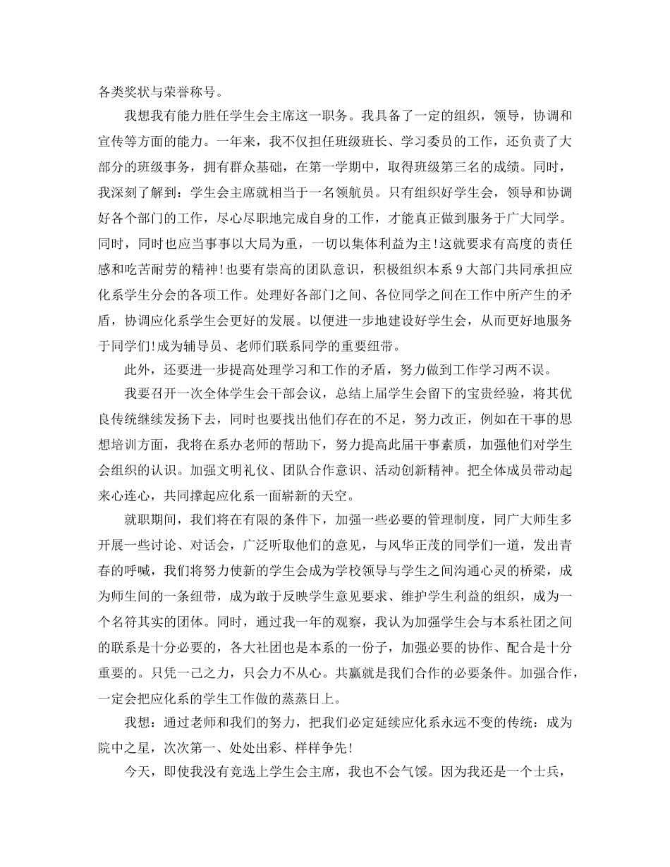 2024最新学生会主席竞聘演讲稿 _第2页