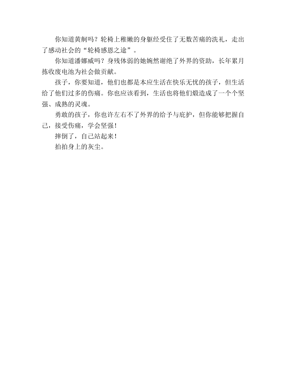 2024年河南高考优秀作文跌倒了，自己站起来 _第2页