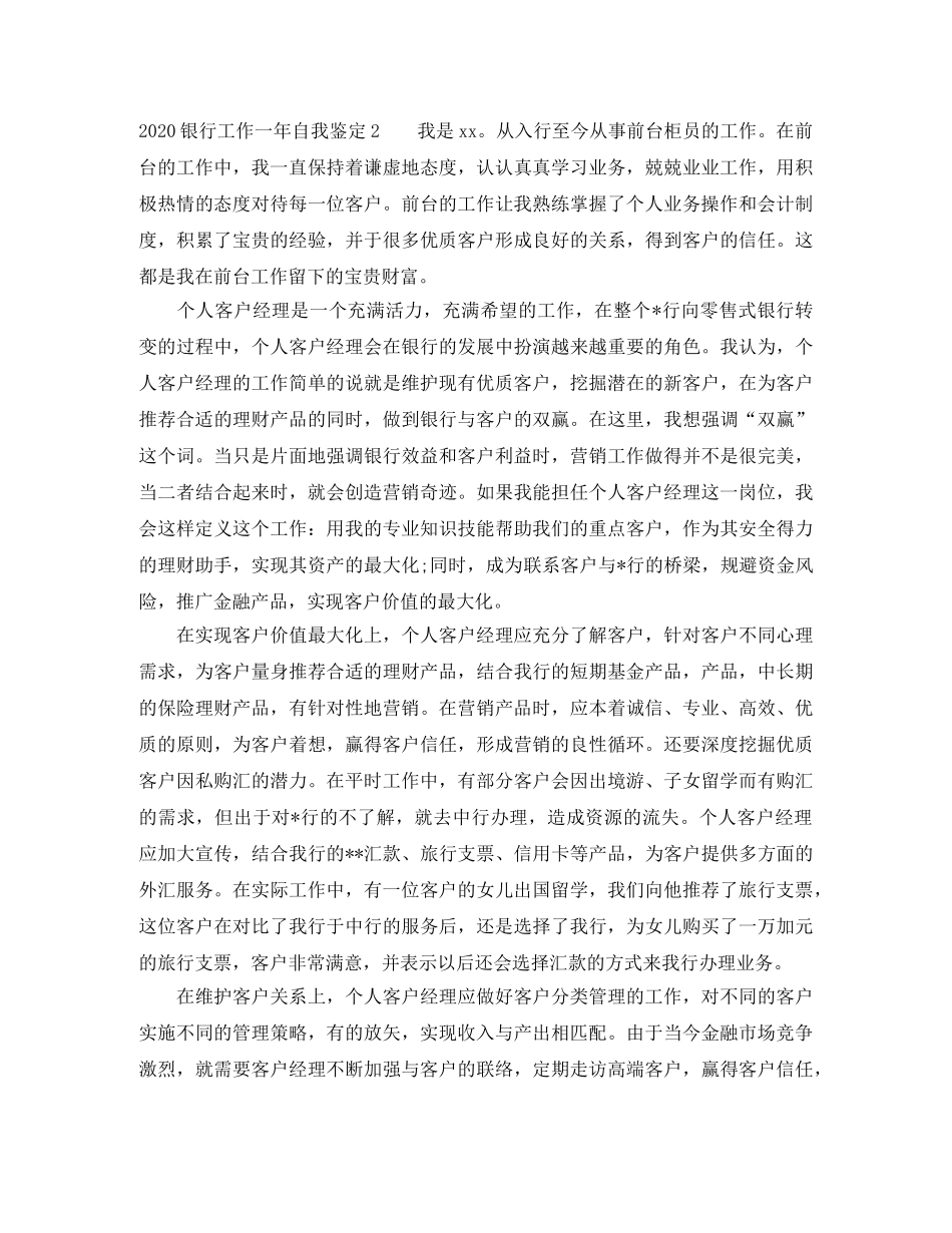 2024银行工作一年自我鉴定 _第2页