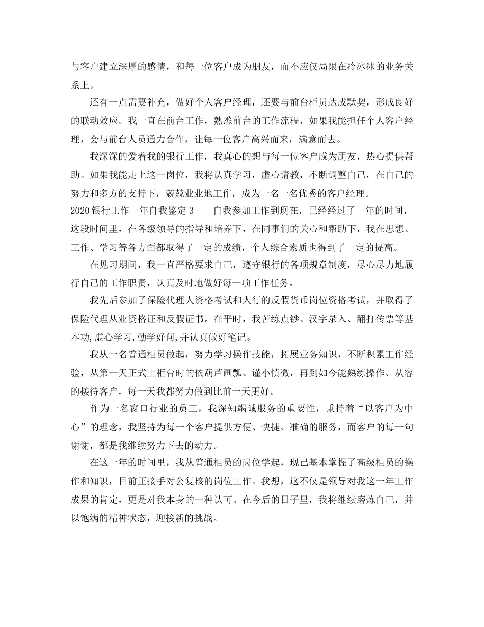 2024银行工作一年自我鉴定 _第3页