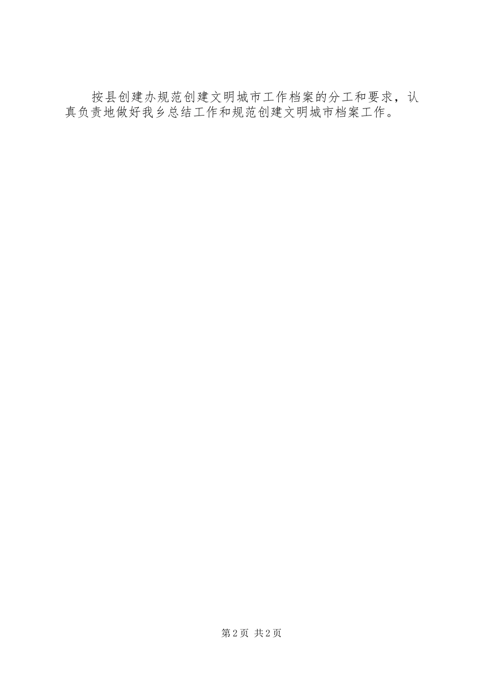 XX年创建文明城市工作总结_第2页