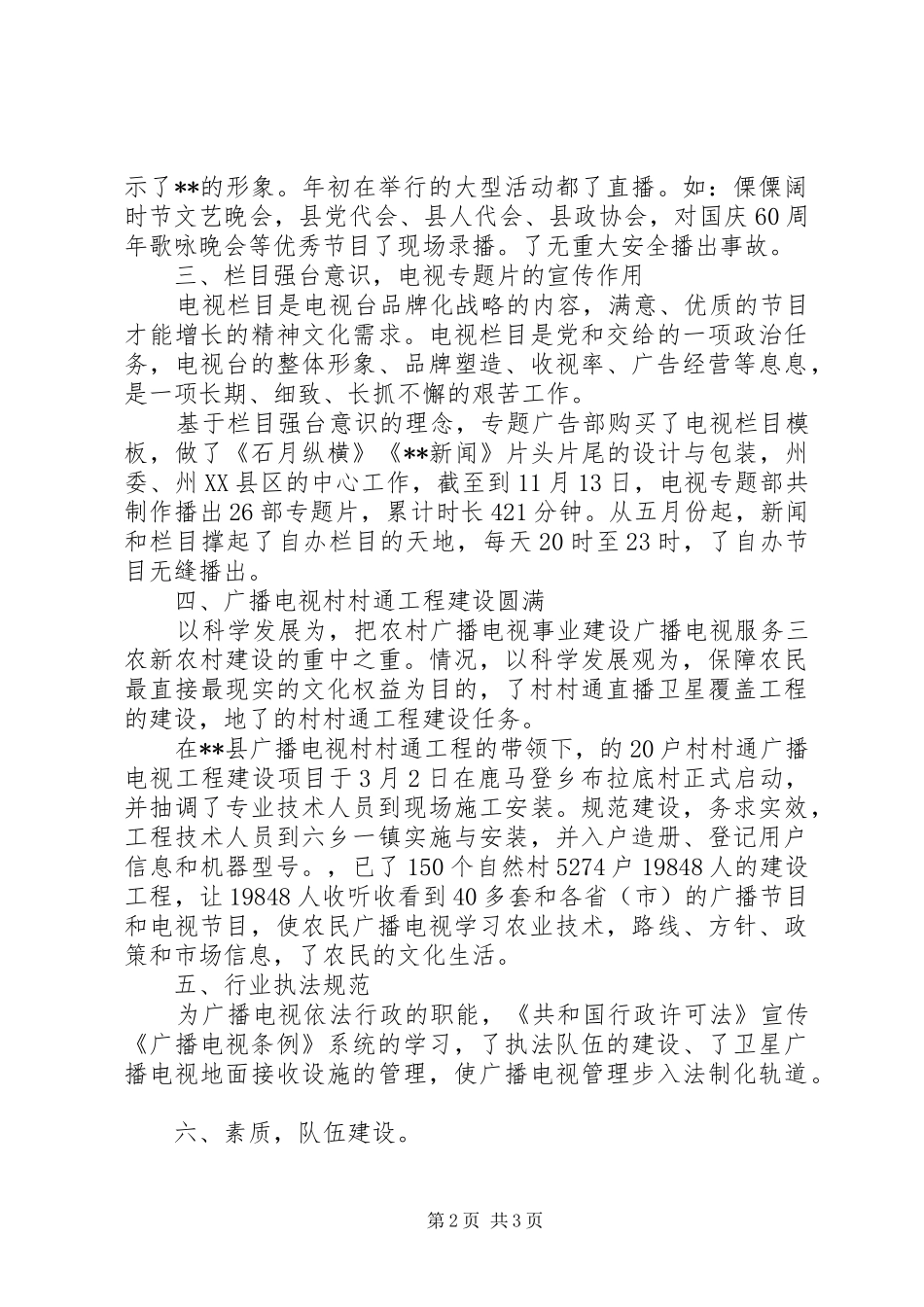 XX年7月广电局信访工作总结范文_第2页