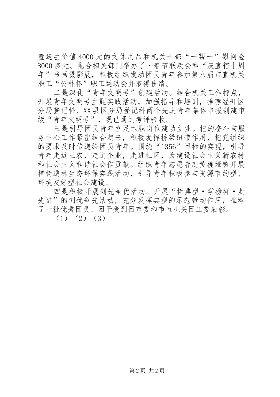 XX年11月团委工作总结和XX年工作打算_第2页