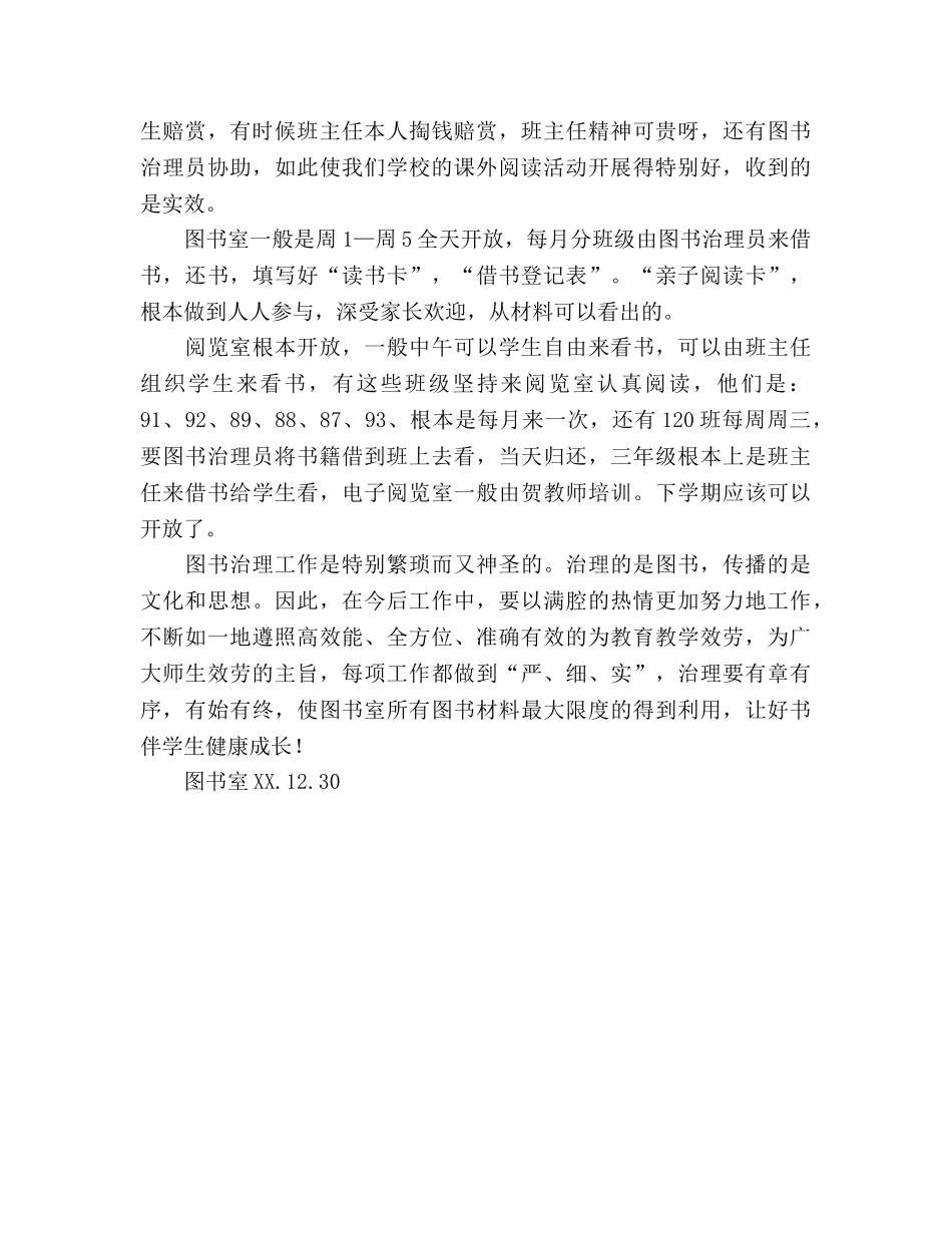 2024小学图书室工作参考总结 _第3页