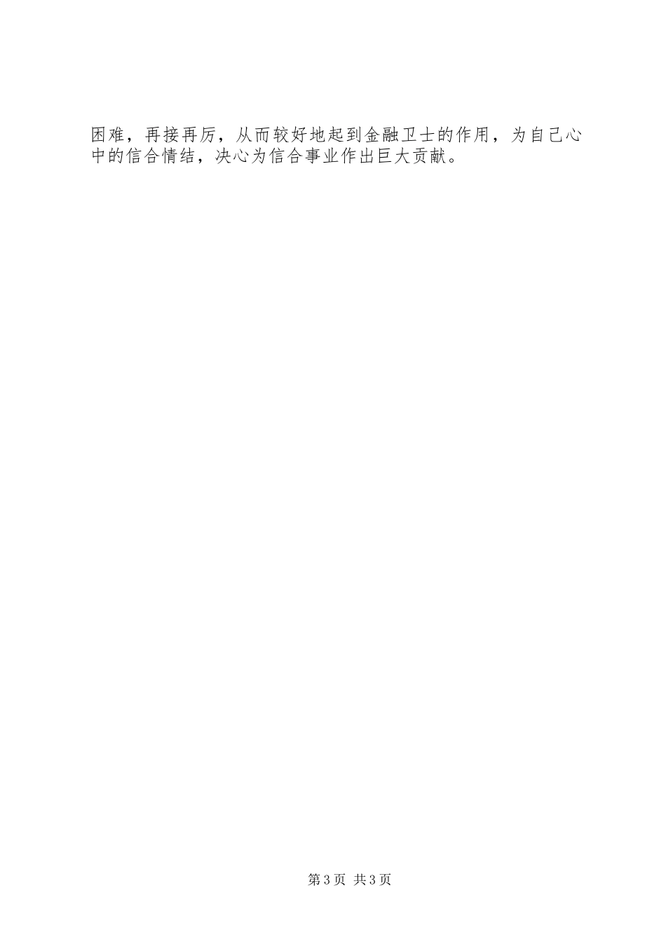 XX年12月农村信用社个人工作总结范文_第3页