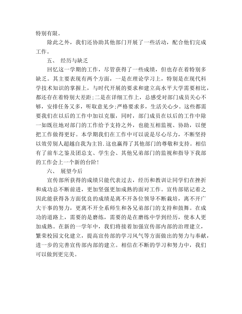 2024年学生会宣传部上学期工作参考总结 _第3页