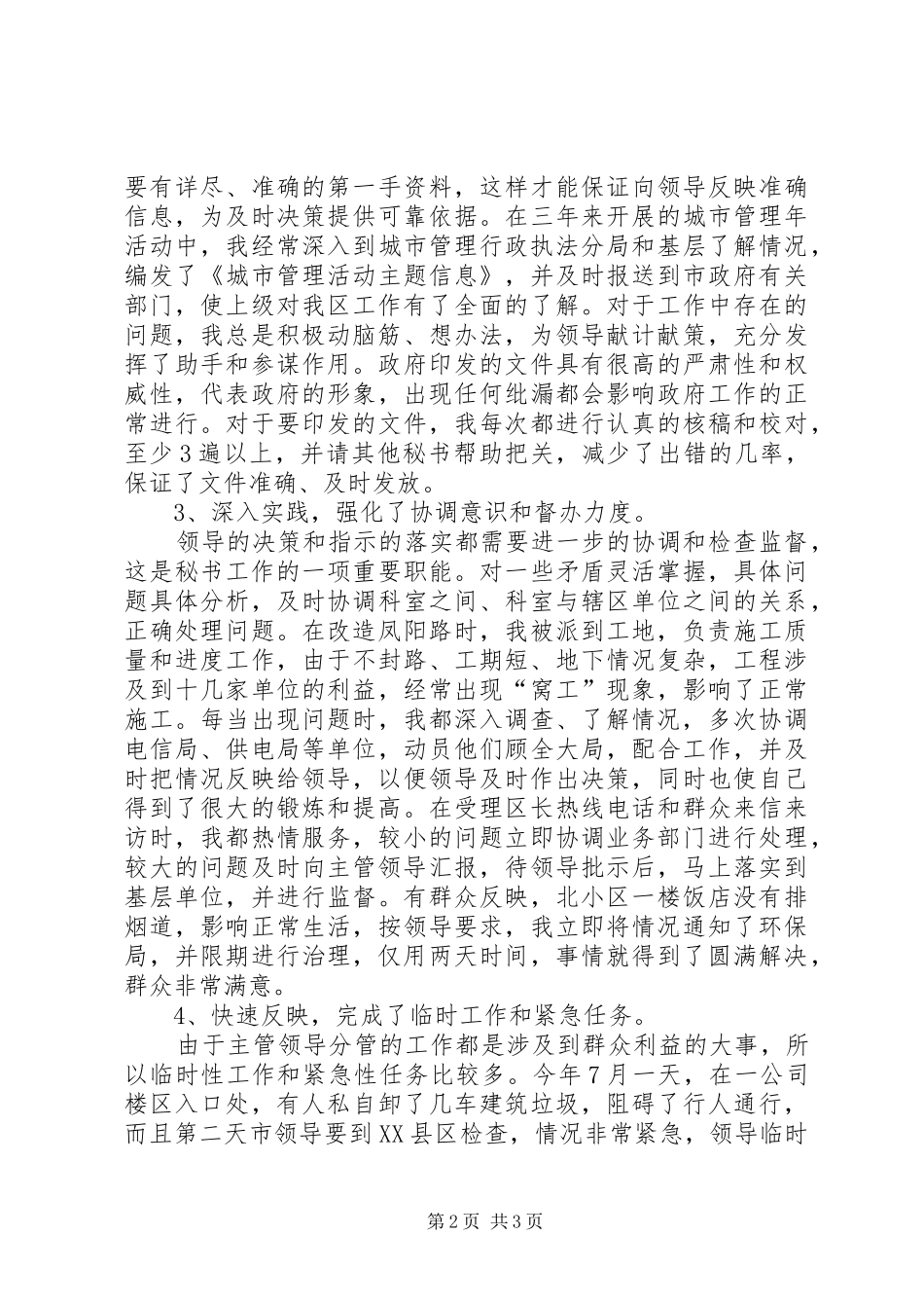 XX年4月办公室秘书年终工作总结_第2页